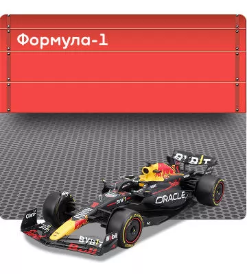 Формула-1