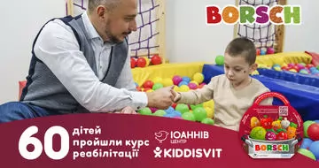 60 детей получили услуги реабилитации в Иоанновом Центре благодаря продаже игрушек BORSCH!
