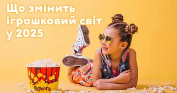 С экранов - на полки: как фильмы и мультфильмы меняют тренды в игрушках.