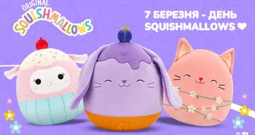 7 марта - День Squishmallows!