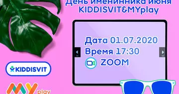 ZOOM party – День именинника в июне.