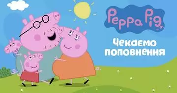 Мама Свинка и Папа Свин ожидают ТРЕТЬЕГО малыша!