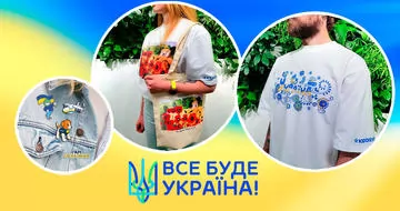 Все будет Украина! Запуск продаж благотворительного мерча!