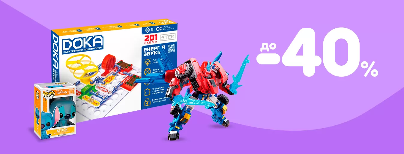 ТОП игрушек для мальчиков: скидки до -40%