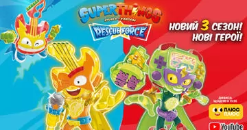 Новые противостояния героев и злодеев SuperThings на канале ПлюсПлюс!