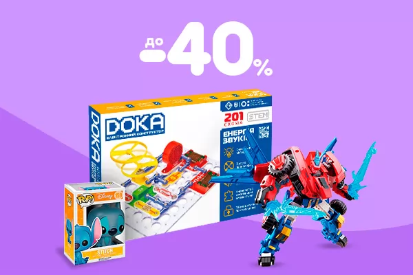 ТОП игрушек для мальчиков: скидки до -40%