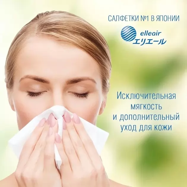 Салфетки Бумажные Экстрауспокаивающие Elleair Premium Lotion Й (В Коробке, 200 Шт)