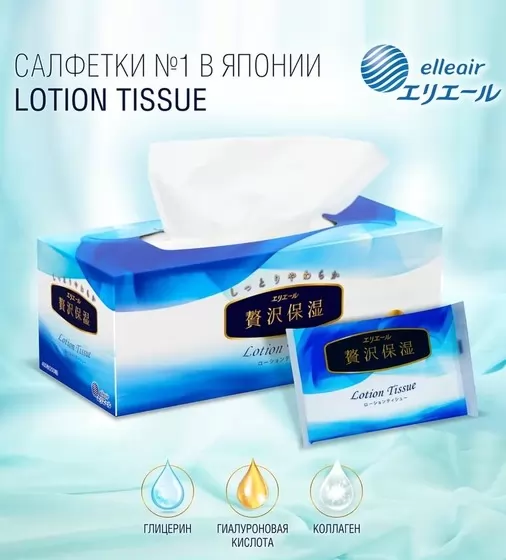 Салфетки Бумажные Экстрауспокаивающие Elleair Premium Lotion Й (В Коробке, 200 Шт) - 713440_3.jpg - № 3