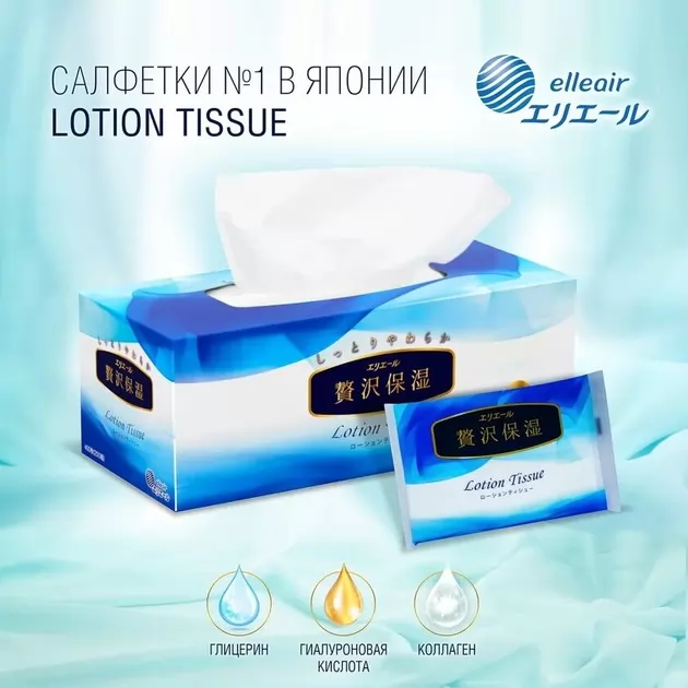 Салфетки Бумажные Экстрауспокаивающие Elleair Premium Lotion Й (В Коробке, 200 Шт)