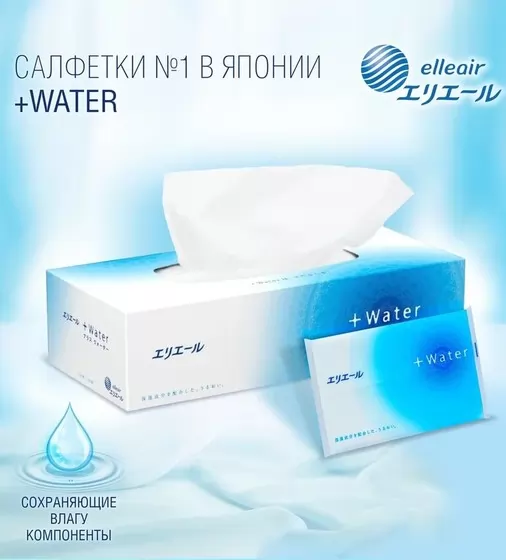 Салфетки Бумажные Увлажняющие Elleair +Water  (В Коробке, 180 Шт) - 713725_3.jpg - № 3