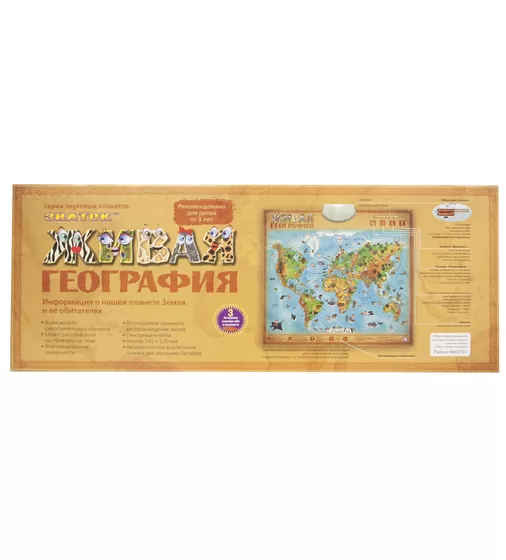 Звуковой Плакат - Живая География - REW-K044_2.jpg - № 2