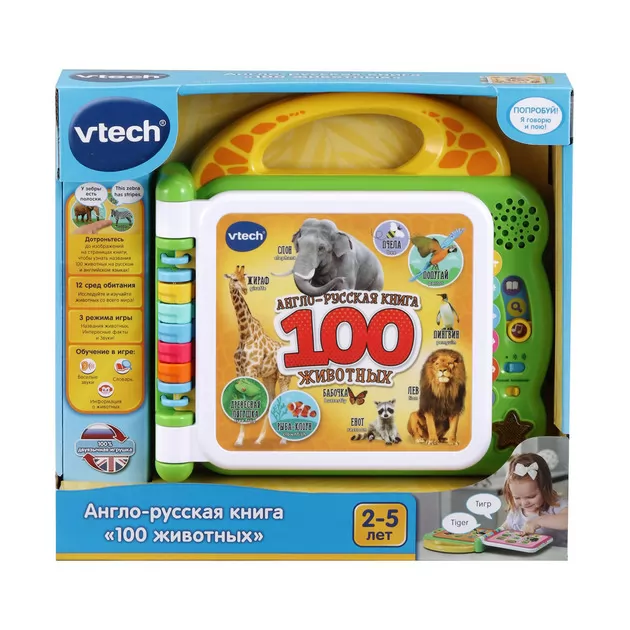 Развивающая игрушка - Англо-русский словарик - 100 животных