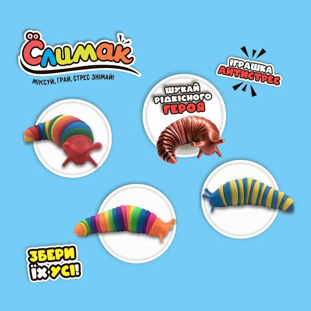 Коллекционная игрушка-антистресс – Слизняк