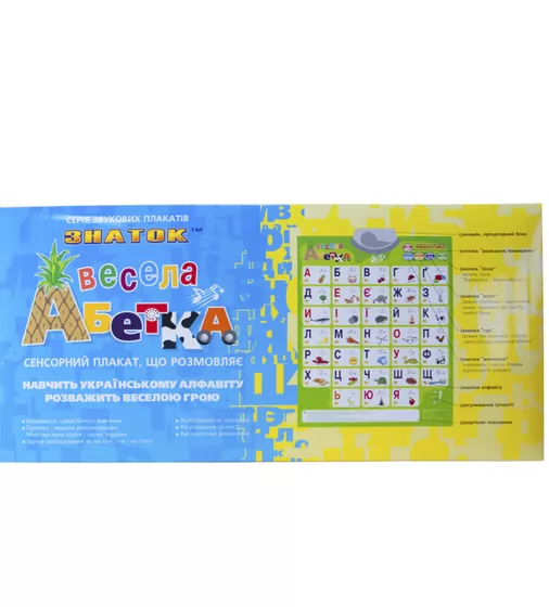 Говорящая Азбука - Знаток - Весела Абетка (Украинский) - REW-K008_2.jpg - № 2