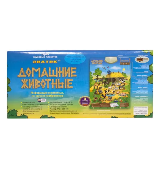 Звуковой Плакат - Домашние Животные - REW-K042_2.jpg - № 2
