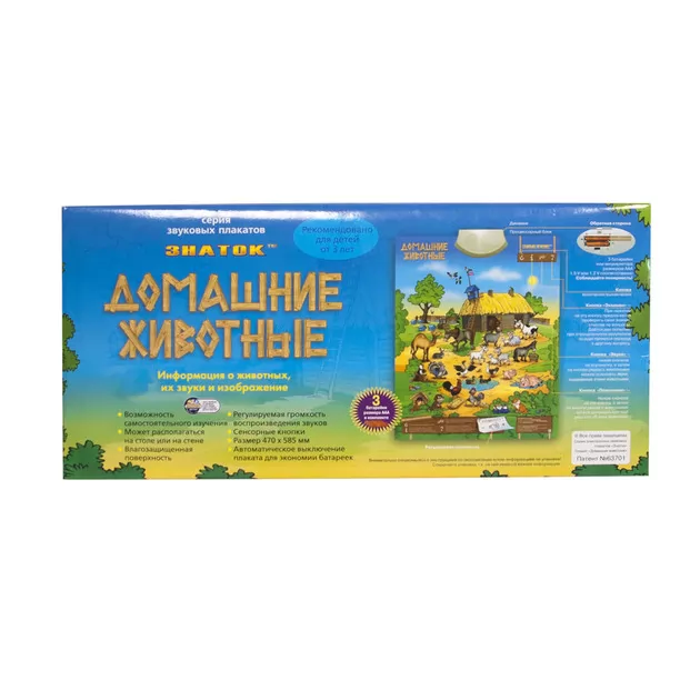 Звуковой Плакат - Домашние Животные
