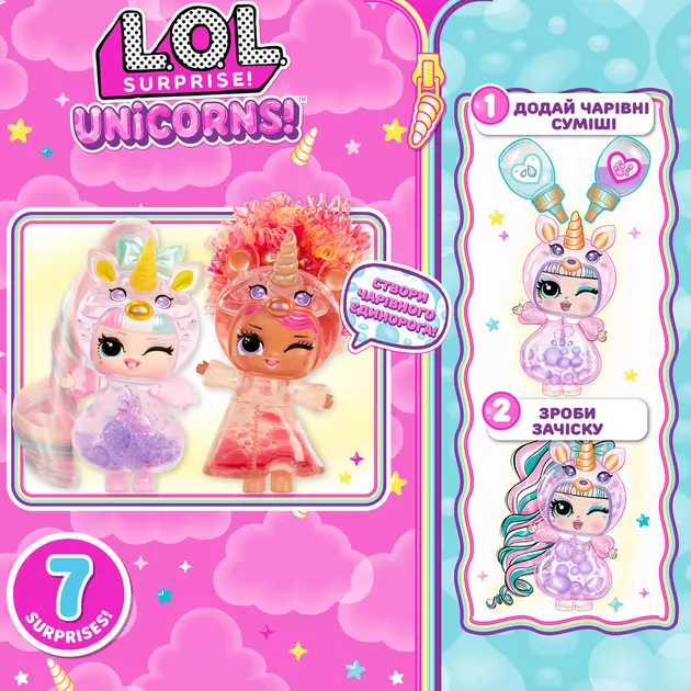 Игровой набор с куклой L.O.L. Surprise! – Фантастические единороги