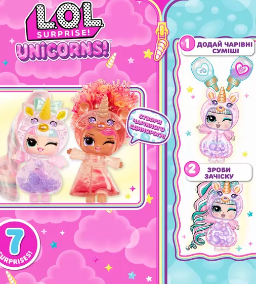 Игровой набор с куклой L.O.L. Surprise! – Фантастические единороги - 121336_8.jpg - № 8