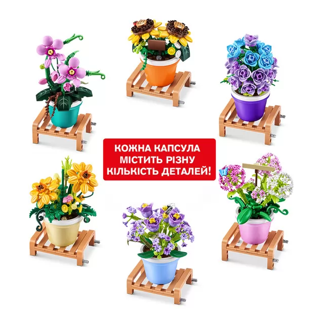 Конструктор в капсуле Max S1 – Садовые растения в горшочках