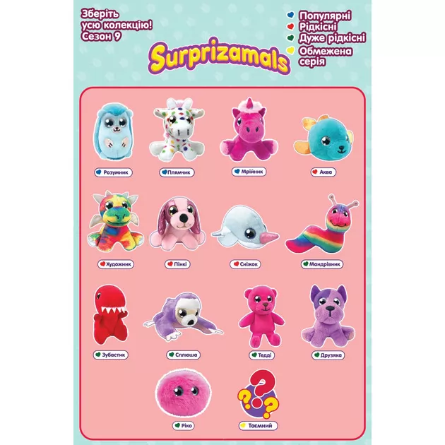 Мягкая Игрушка-Сюрприз В Шаре Surprizamals S9