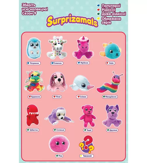 Мягкая Игрушка-Сюрприз В Шаре Surprizamals S9 - SUR20403_15.jpg - № 15