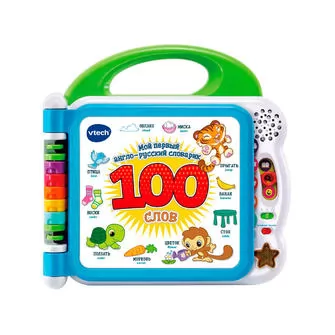 Развивающая игрушка - Англо-русский словарик - 100 слов