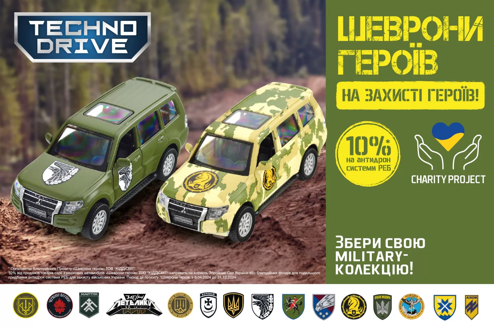 Шеврони героїв