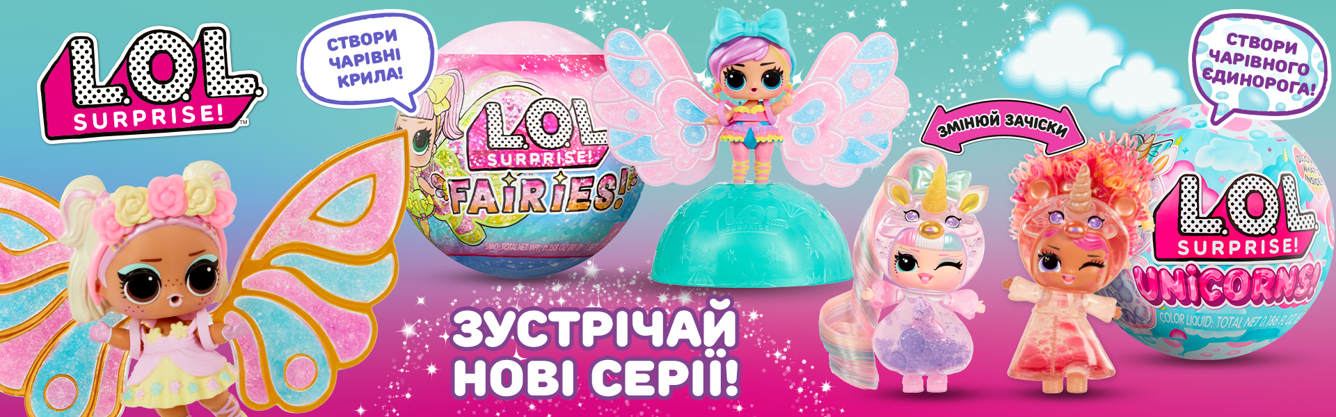 Собери все серии невероятных подружек L.O.L.!