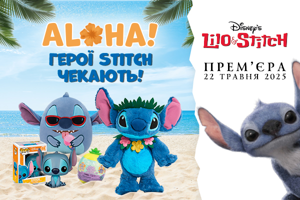  STITCH ждет! Хаос начинается!