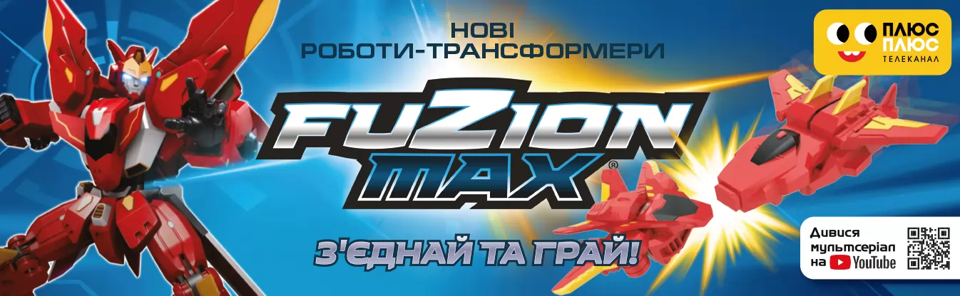 Fuzion Max