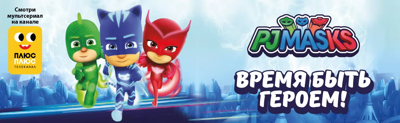 PJ MASKS